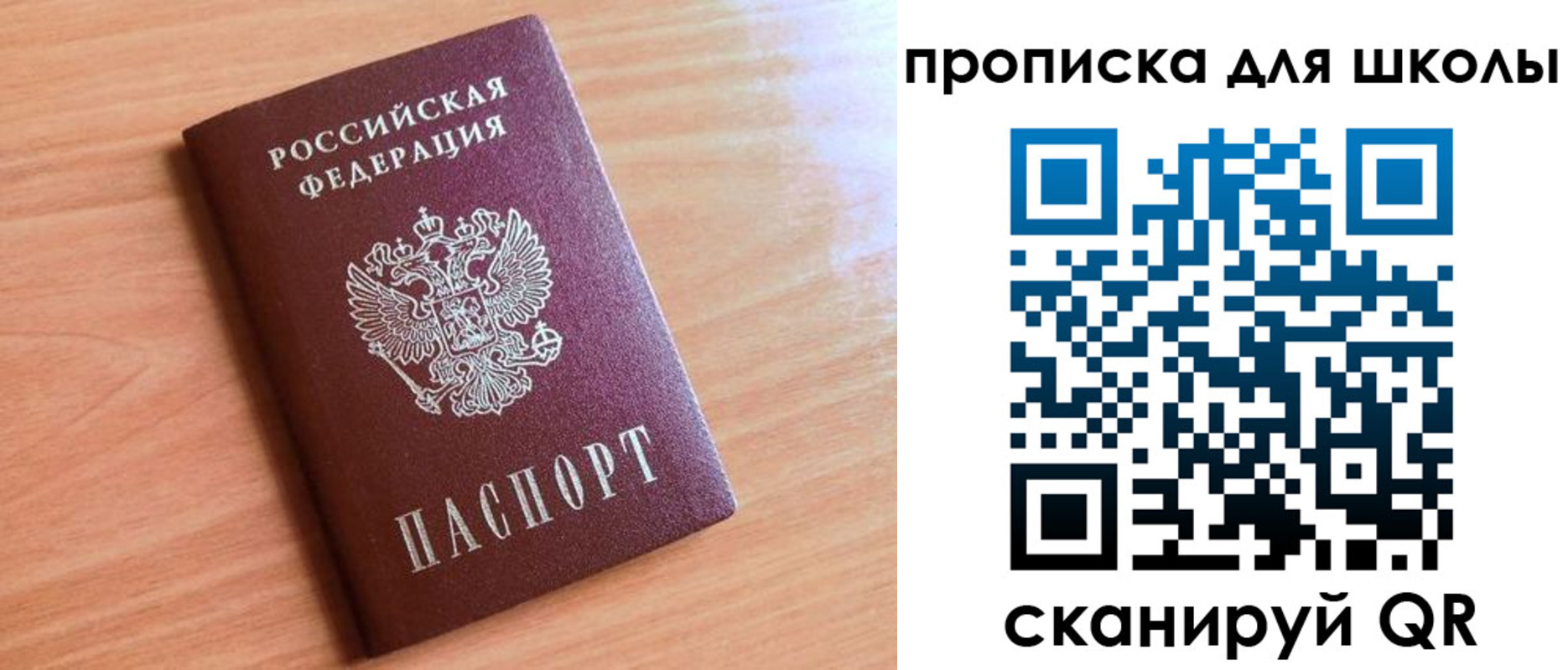 прописка 2025 в Красном Куте