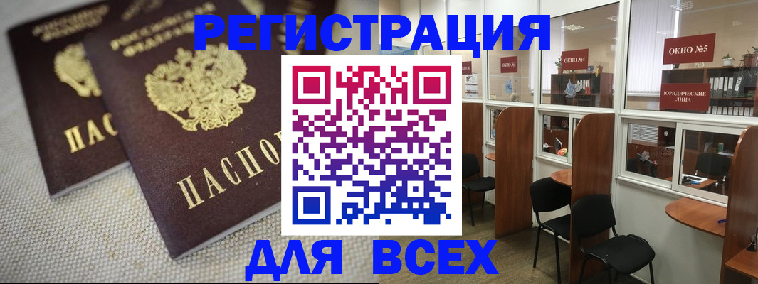 прописка для работы в Красном Куте
