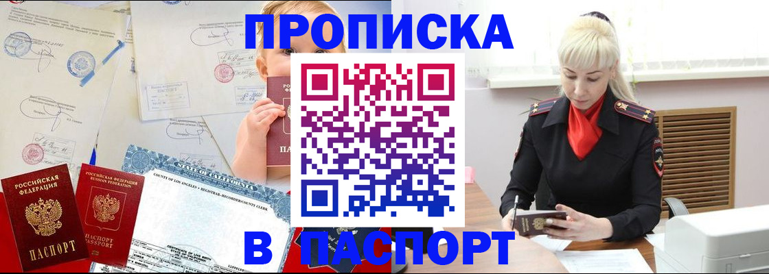 прописка от собственника в Красном Куте