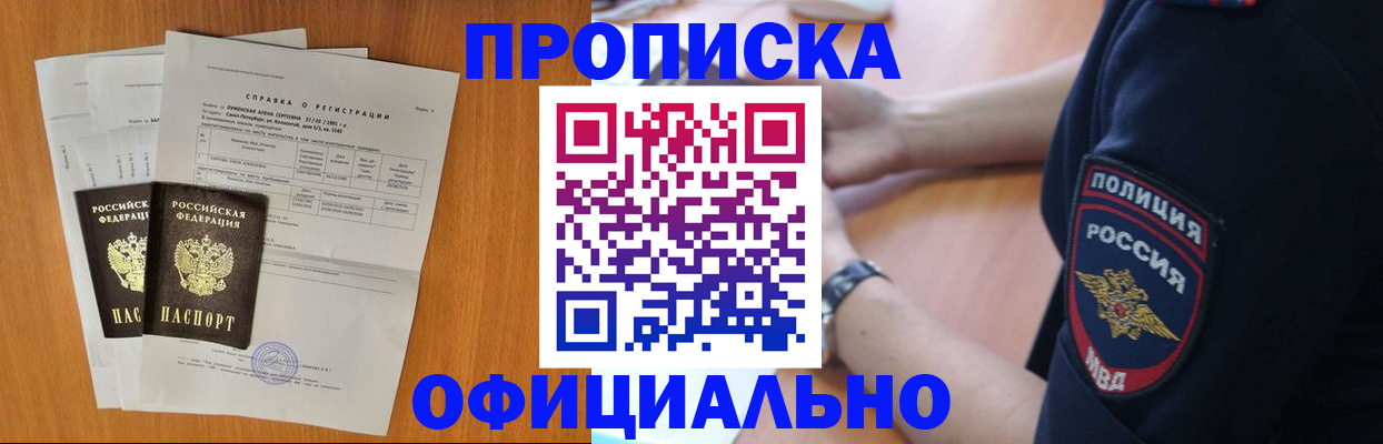 регистрация в Красном Куте