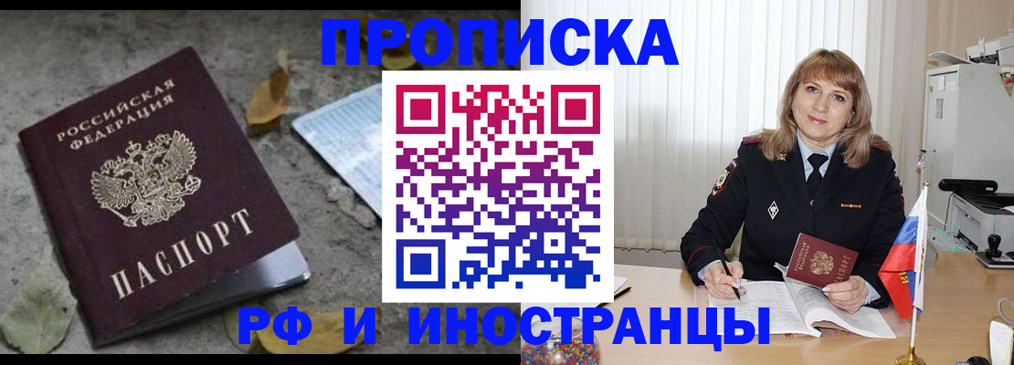 прописка штамп в Красном Куте