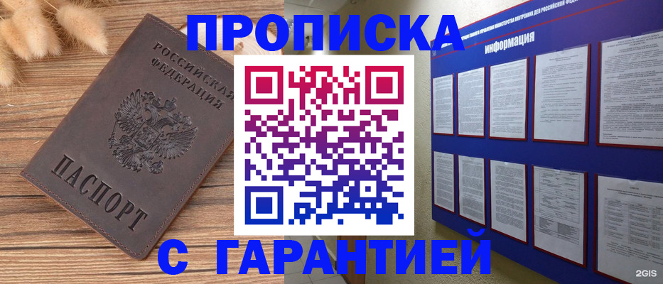 прописка для военкомата в Красном Куте