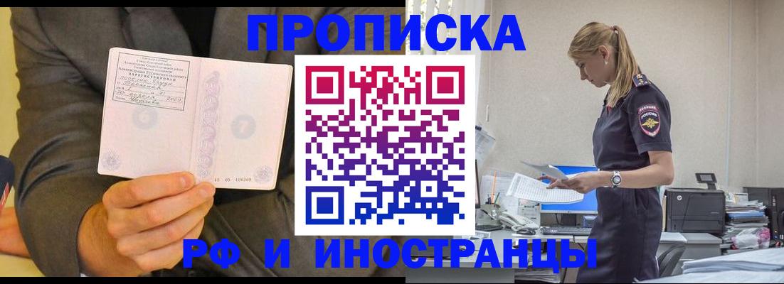 временная регистрация 2025 в Красном Куте