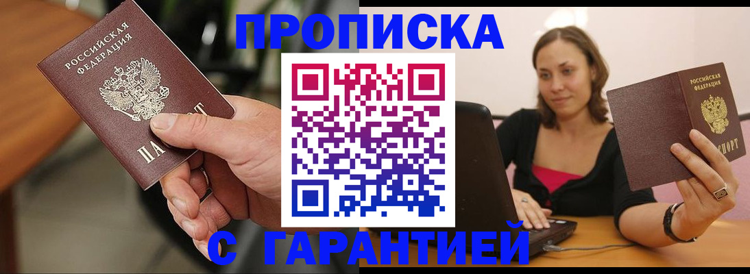 временная регистрация гарантия в Красном Куте