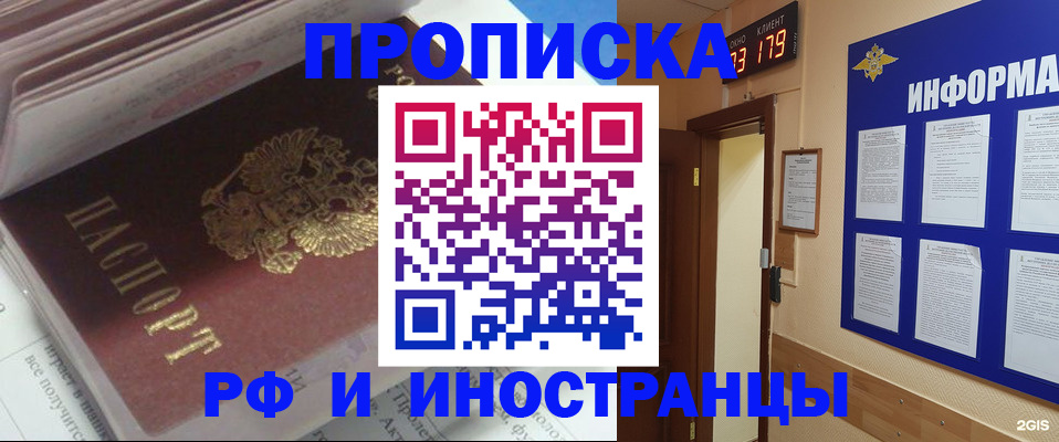 временная регистрация надежно в Красном Куте