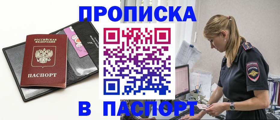 временная регистрация в Красном Куте