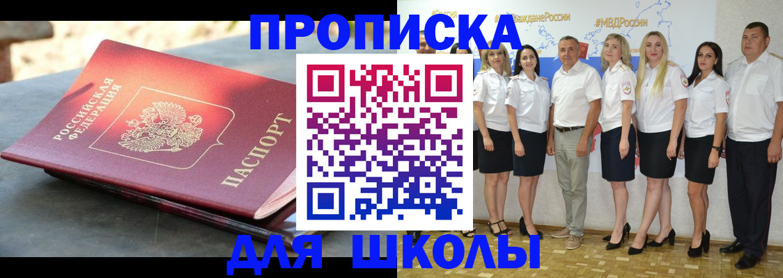 прописка паспорт в Красном Куте