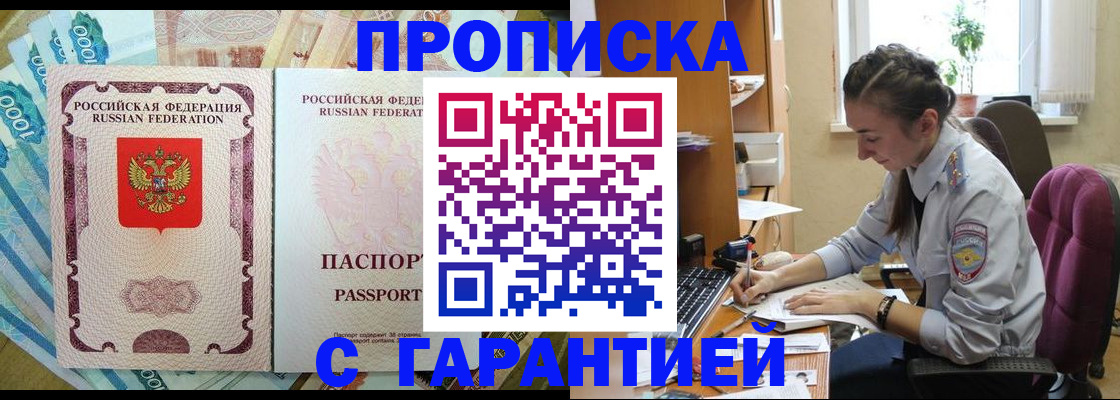 прописка для школы в Красном Куте